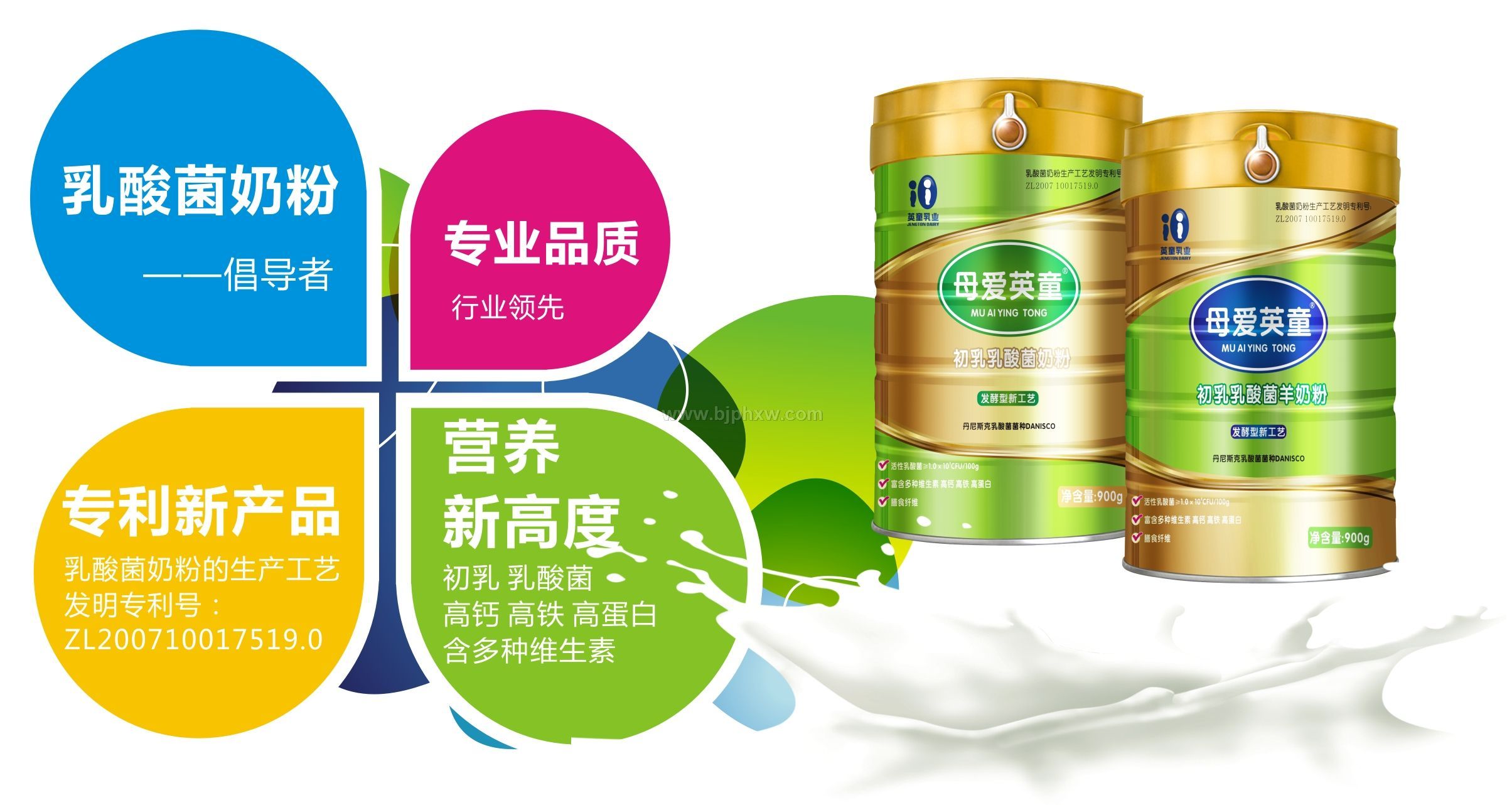 母愛英童初乳乳酸菌奶粉