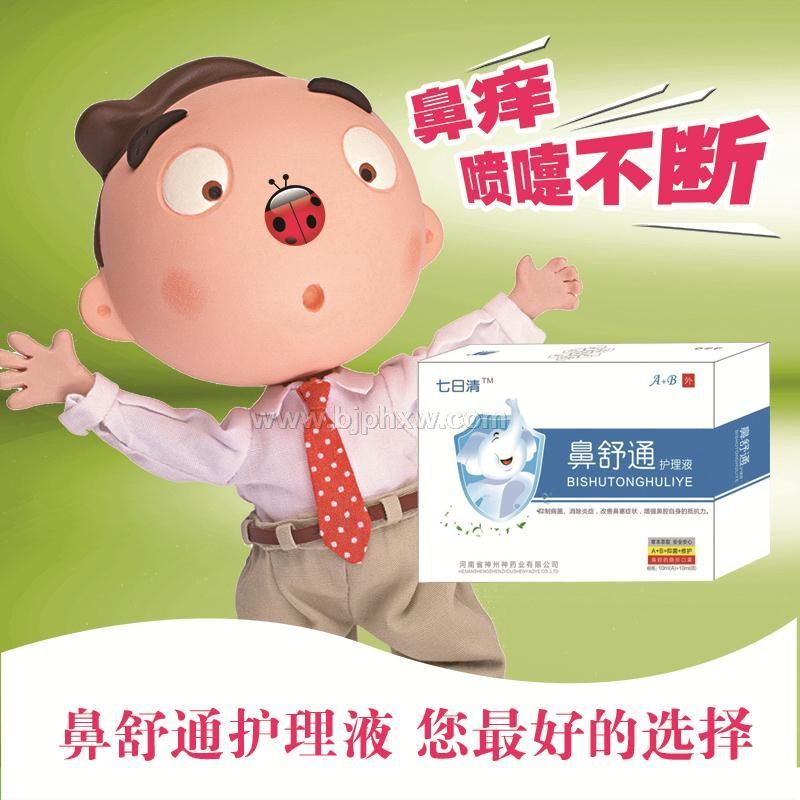 蒼耳子鼻舒通
