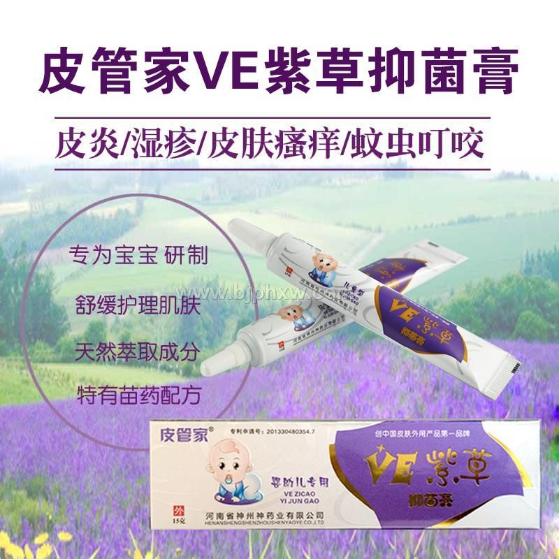 皮管家止癢膏