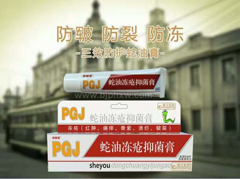 皮管家凍瘡膏