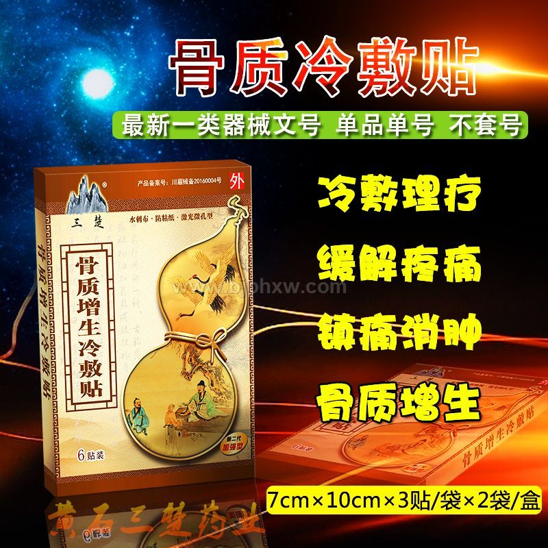 骨質增生冷敷貼