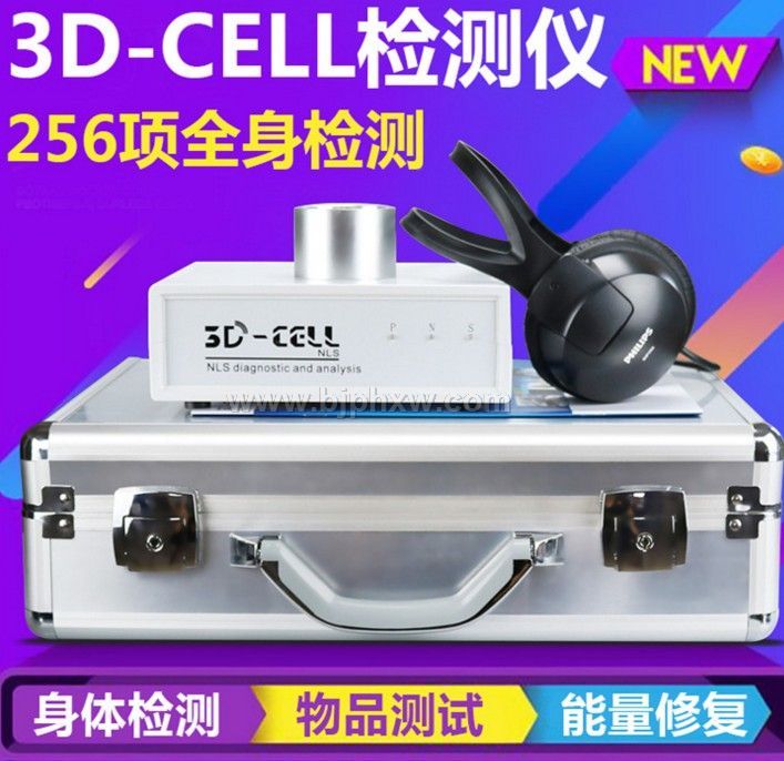 3DCELL聲納光波亞健康檢測儀