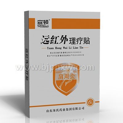 肩周炎遠紅外理療貼