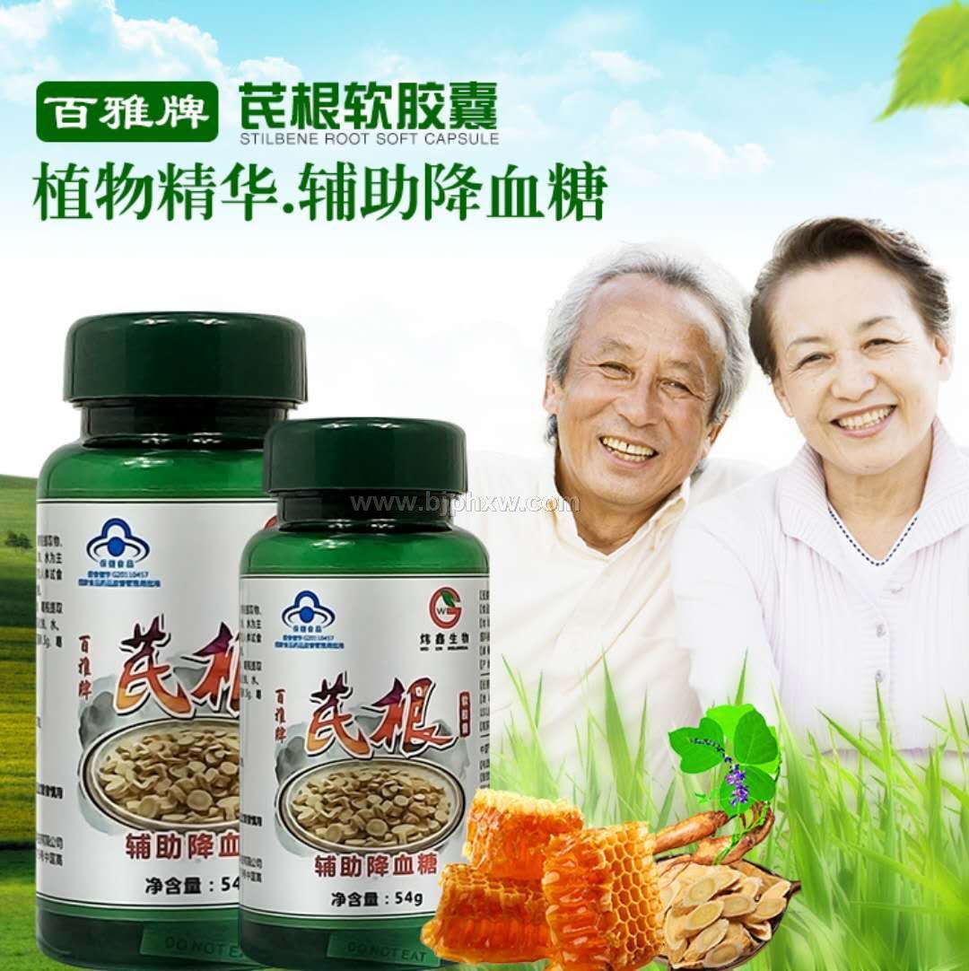百雅牌芪根軟膠囊