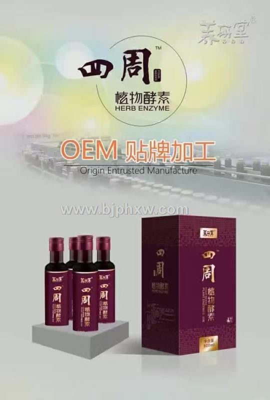 四周植物酵素 禮盒裝  招代理，OEM貼牌
