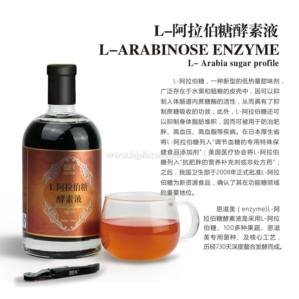 阿拉伯糖酵素原液750ml招代理OEM貼牌