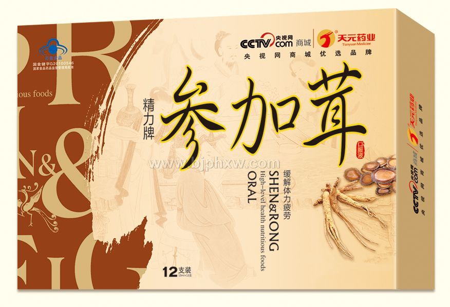 精力牌參加茸