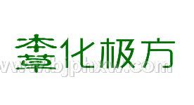 本草化極方-衡酸茶-降酸，衡酸，防治痛風，改善酸性體質