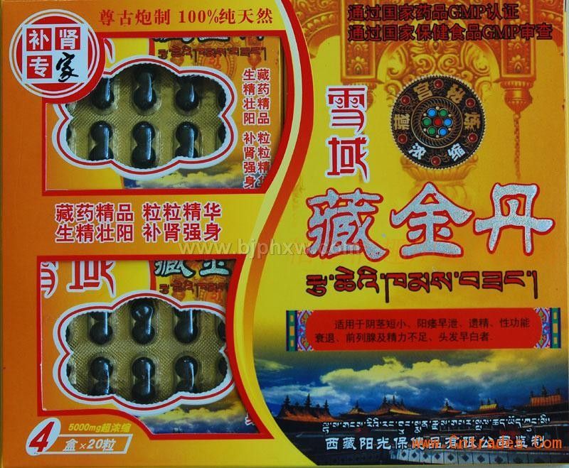 藏金丹效果怎么樣？