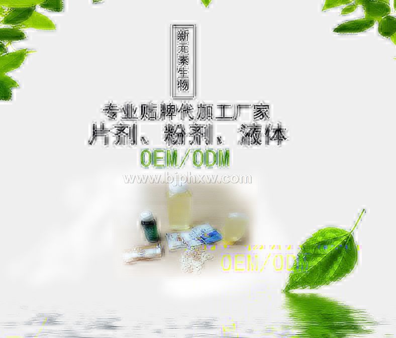 螯合鈣招商、螯合鈣升級(jí)版可貼牌代加工
