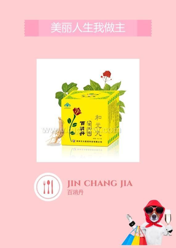 百消丹-婦科經(jīng)典 美容祛斑  20天用量 低價(jià)招商中
