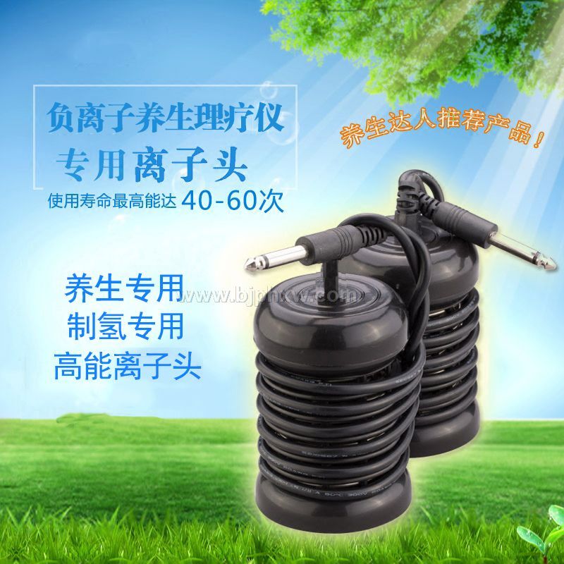 離子頭-電場(chǎng)頭-負(fù)離子發(fā)生器-氫氣發(fā)生器-氫分子發(fā)生器