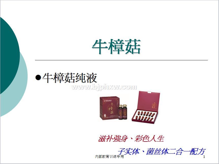臺灣臺塑集團長庚生物科技長庚四寶：牛樟芝口服液