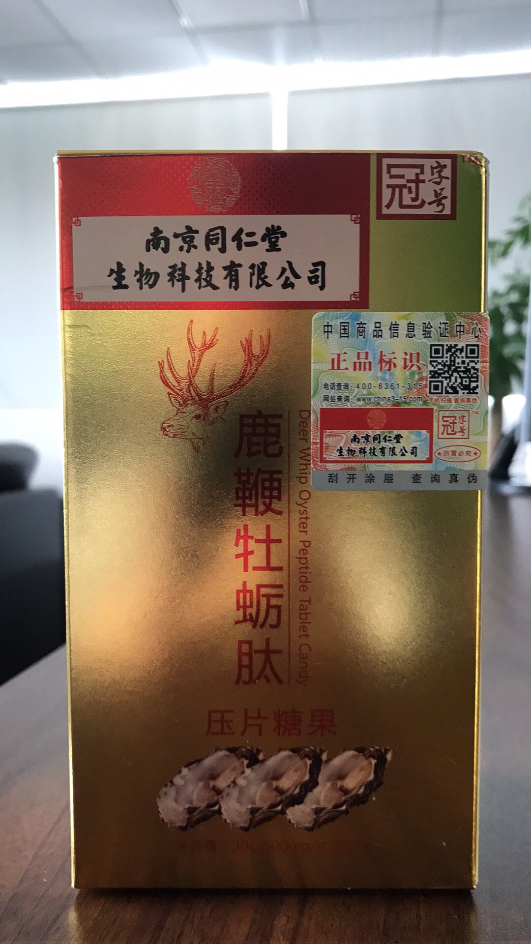 南京同仁堂小分子肽招商，南京同仁堂膠原蛋白肽招商，南京同仁堂牡蠣肽，海參肽50元/盒起價