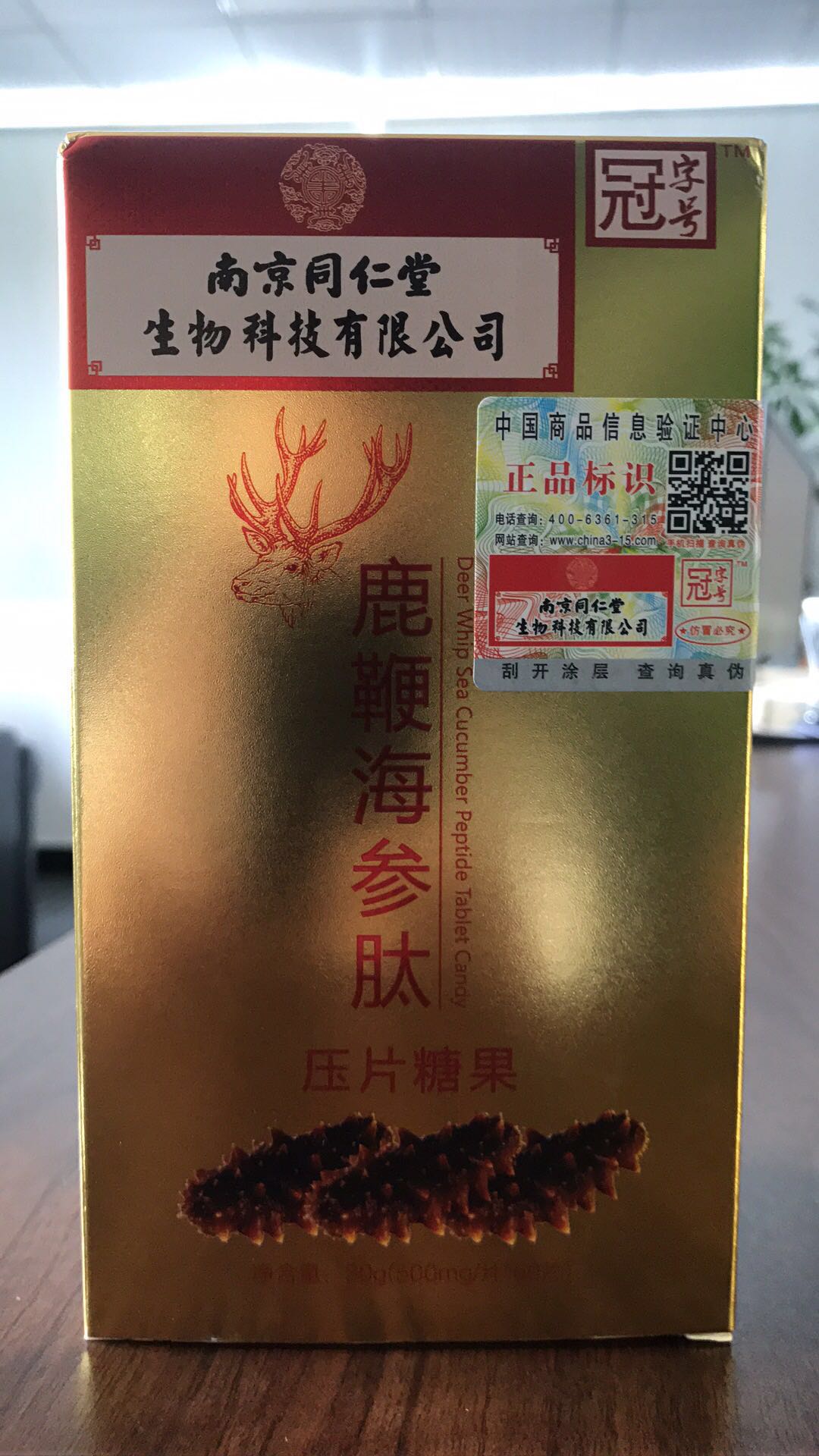 南京同仁堂小分子肽招商，南京同仁堂膠原蛋白肽招商，南京同仁堂海參肽50元/盒起價