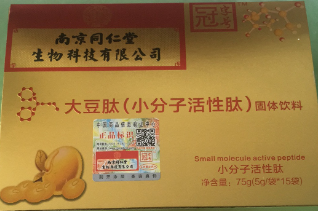 南京同仁堂小分子肽，南京同仁堂膠原蛋白肽，南京同仁堂大豆肽60元/盒起價