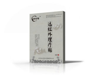 遠(yuǎn)紅外理療貼全國招商