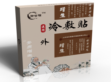 醫(yī)用冷敷貼（骨質(zhì)增生）全國(guó)招商