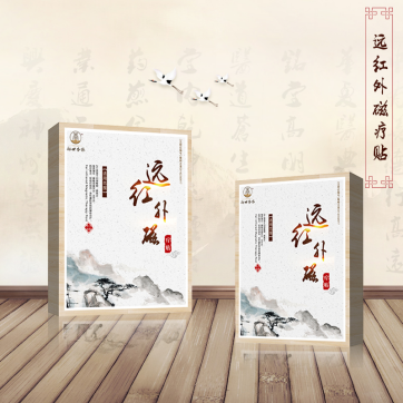御世杏林遠(yuǎn)紅外磁療貼（ZS-I）全國(guó)招商
