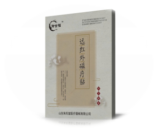 御世福遠(yuǎn)紅外磁療貼全國(guó)招商