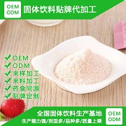 鄭州固體飲料代加工廠家服務(wù)商_固體飲料代加工貼牌企業(yè)有哪些（電話咨詢）