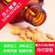 壓片糖果OEM貼牌代加工經(jīng)銷商工廠