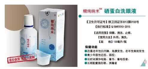 電商微商網(wǎng)銷電視購物網(wǎng)店實(shí)體店會銷保健品好品種2分鐘見效眼部外用硒蛋白護(hù)理抑菌液