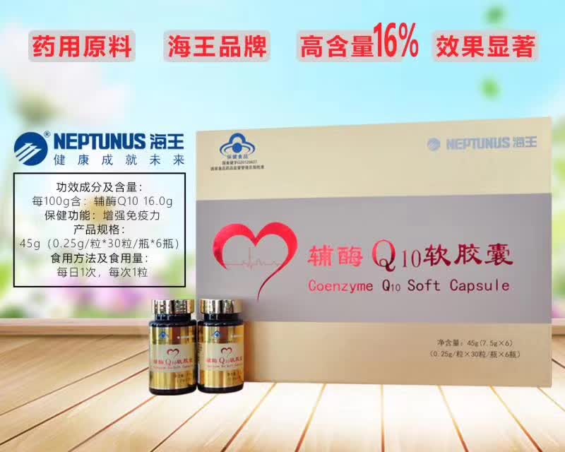 電商微商網(wǎng)銷電視購物網(wǎng)店實(shí)體店會銷保健品好品種海王牌輔酶Q10軟膠囊