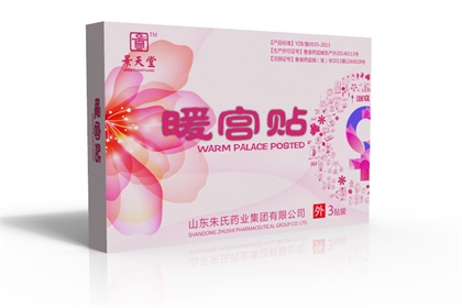 暖宮貼