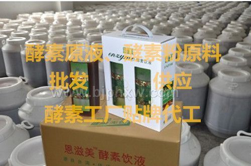 鳴遠(yuǎn)酵素-酵素液原料批發(fā)酵素粉原料廠家供應(yīng)