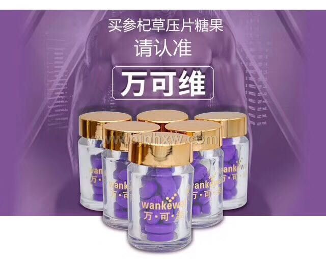 萬可維參杞草壓片糖果