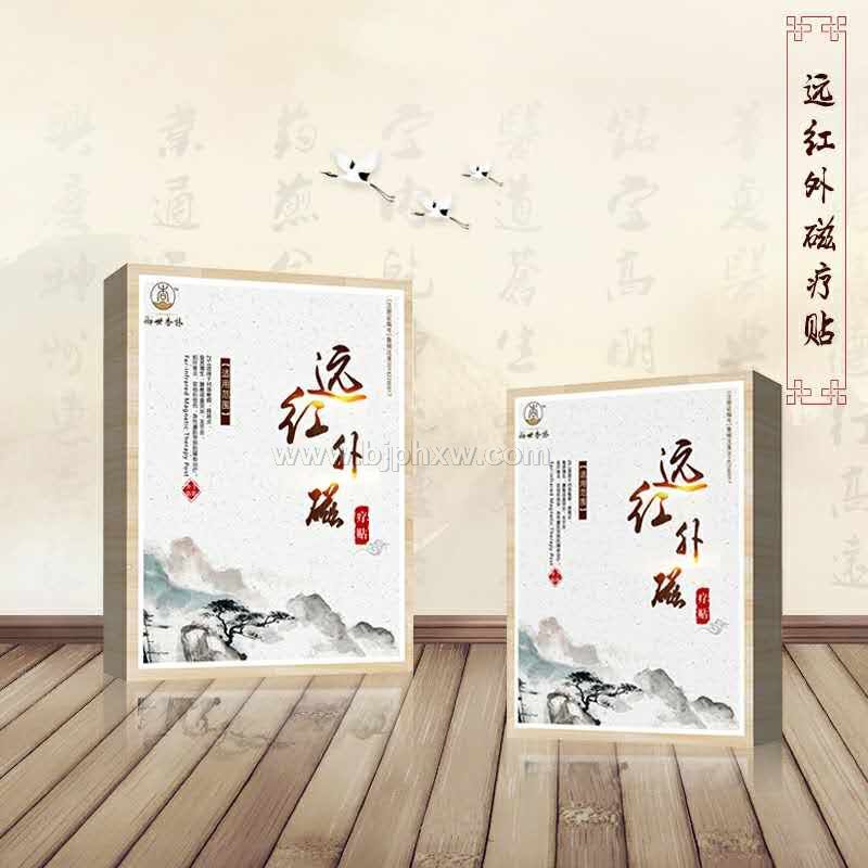 遠(yuǎn)紅外磁療貼