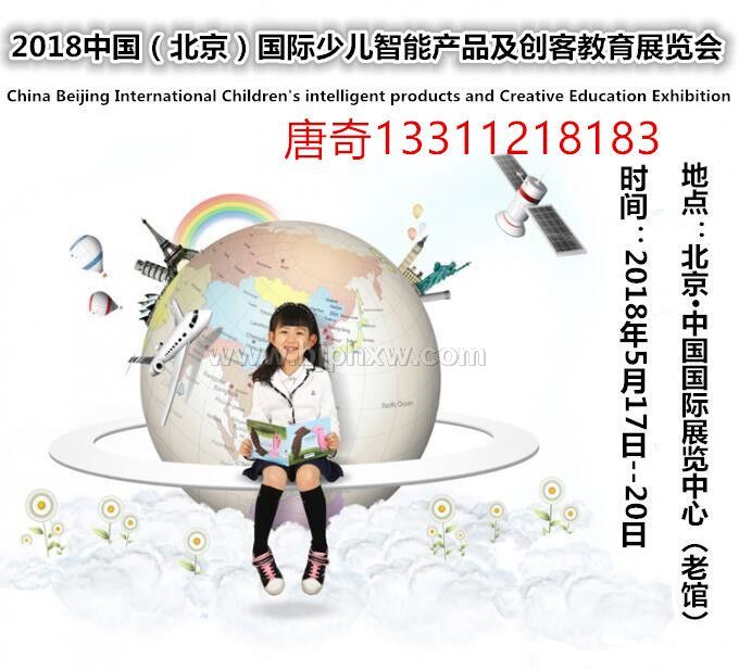 中國(guó)北京國(guó)際少兒創(chuàng)客教育展覽會(huì)