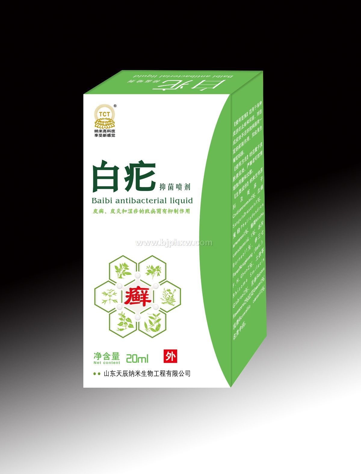 8、白疕抑菌噴劑——體癬，腳癬，皮炎，濕疹，牛皮癬，神經(jīng)性皮炎