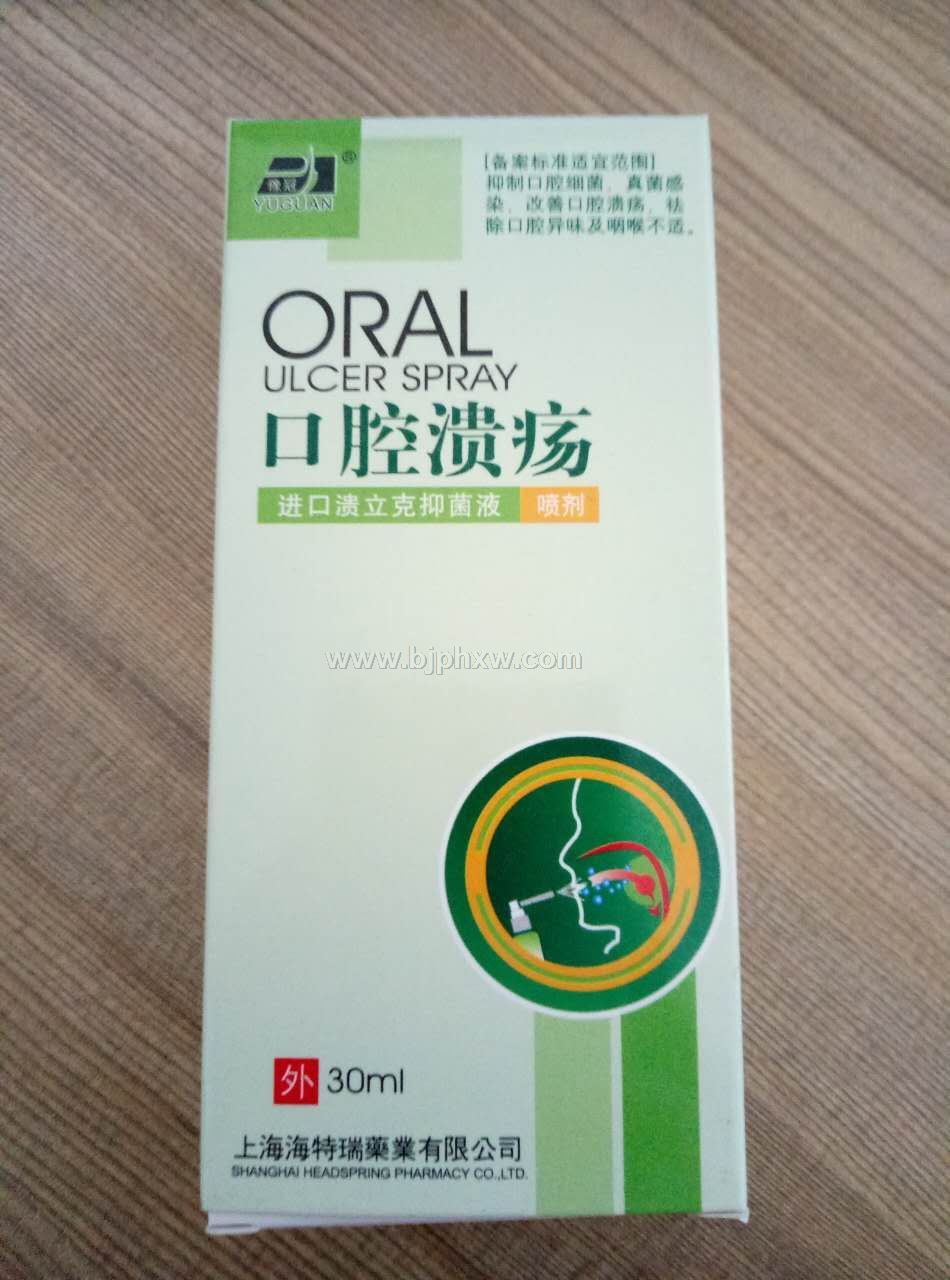 豫冠口腔潰瘍