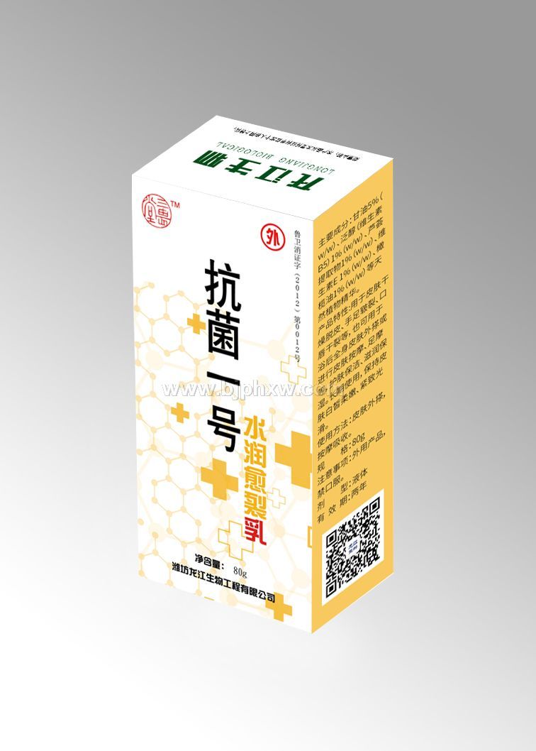 三畏堂  抗菌一號 水潤愈裂乳