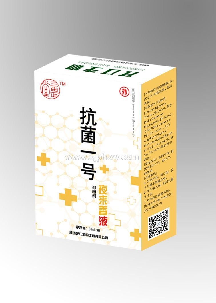 三畏堂  抗菌一號 夜來香液