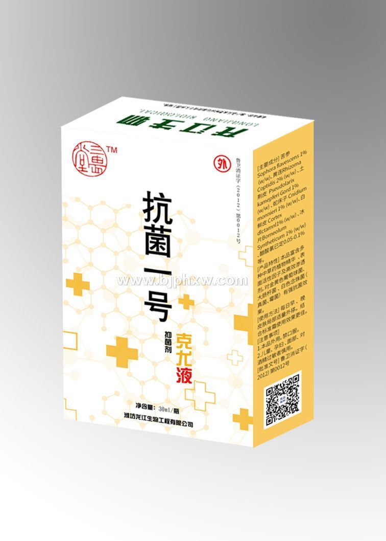 三畏堂  抗菌一號 克尤液