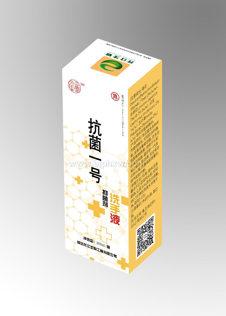 三畏堂  抗菌一號(hào)   洗手液