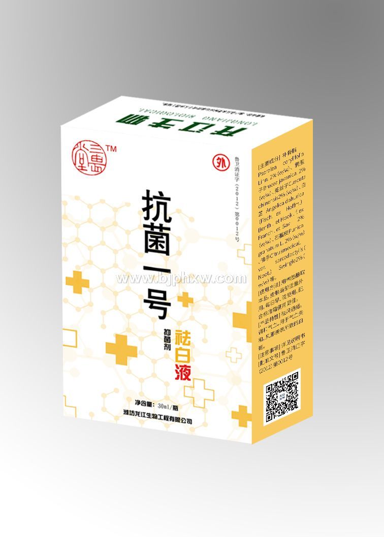 三畏堂  抗菌一號(hào) 祛白液