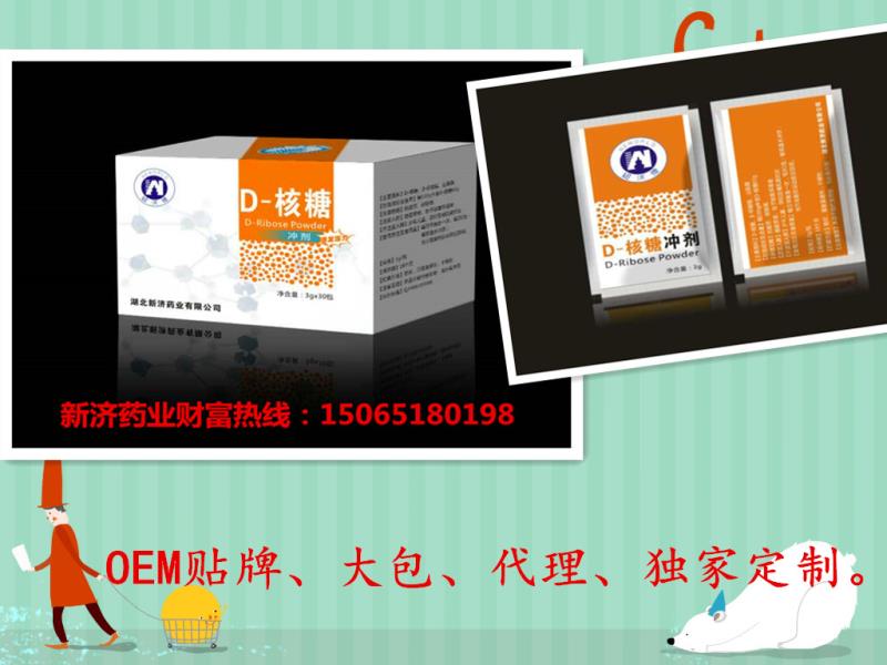 D-核糖沖劑1
