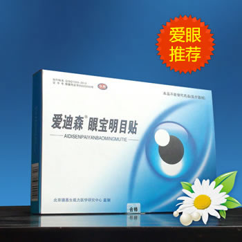 愛(ài)迪森眼寶明目貼