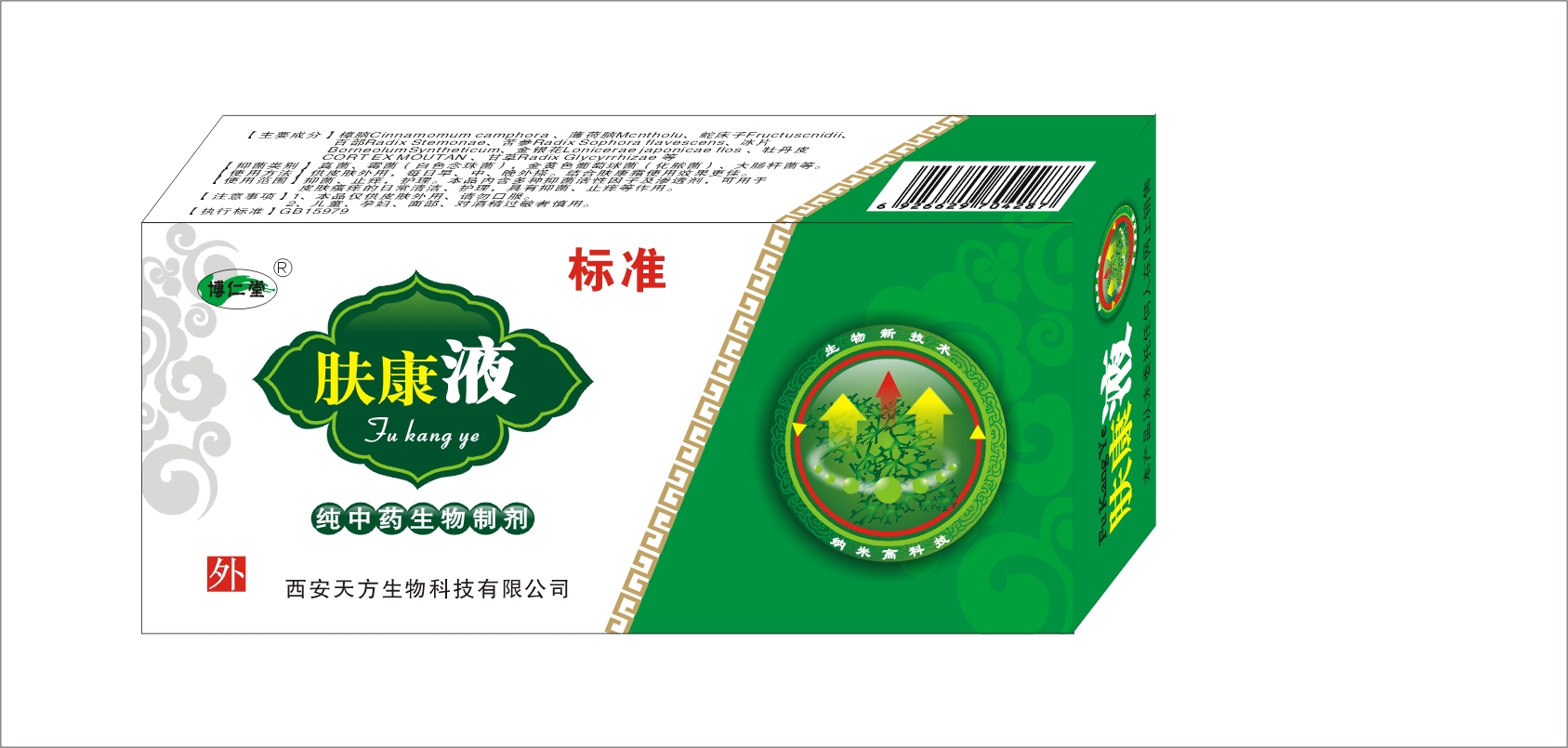 膚康液（標準）