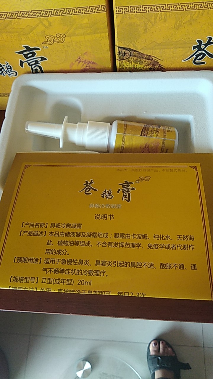 鼻暢冷敷凝露