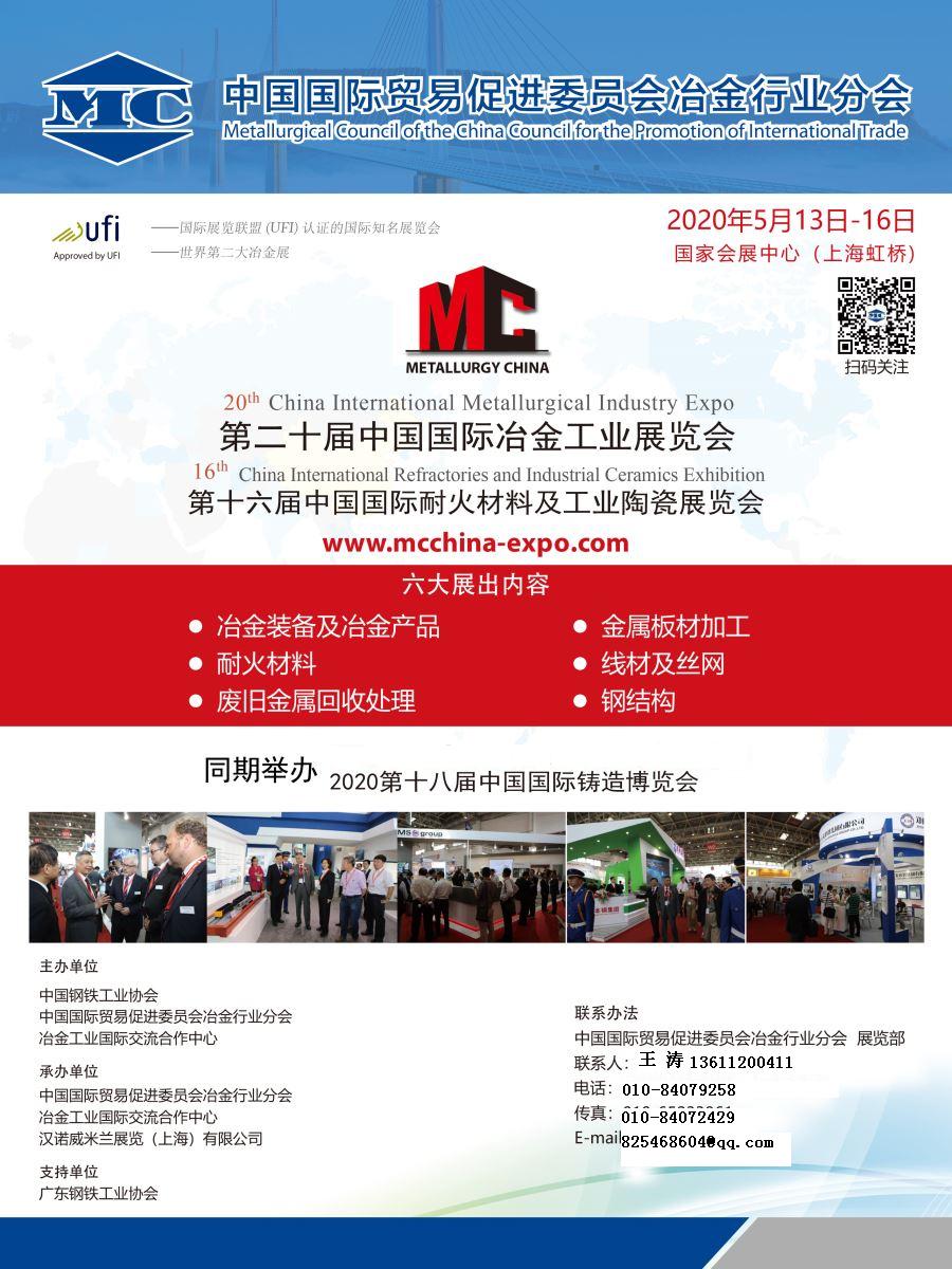2020第十六屆耐火材料展覽會