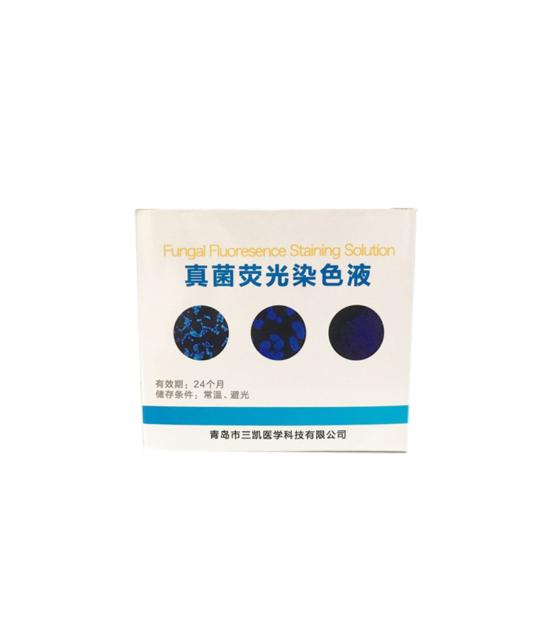 真菌熒光染色液，三凱廠家直銷，一步即可染色熒光，穩(wěn)定性好