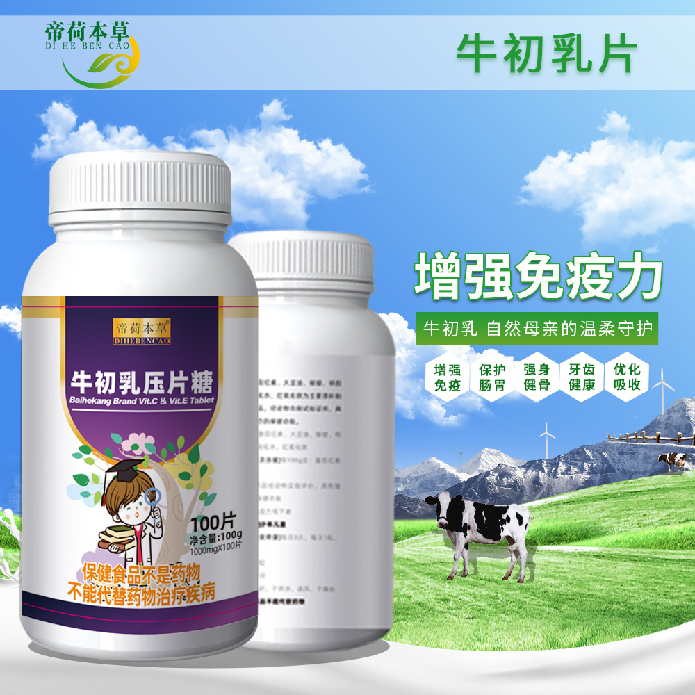 牛初乳壓片糖（一家?guī)湍阗u貨的廠家）