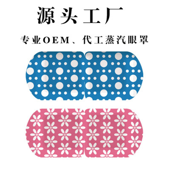 眼罩代加工生產(chǎn)廠家  眼罩生產(chǎn)批發(fā)廠家  眼罩代加工定制廠