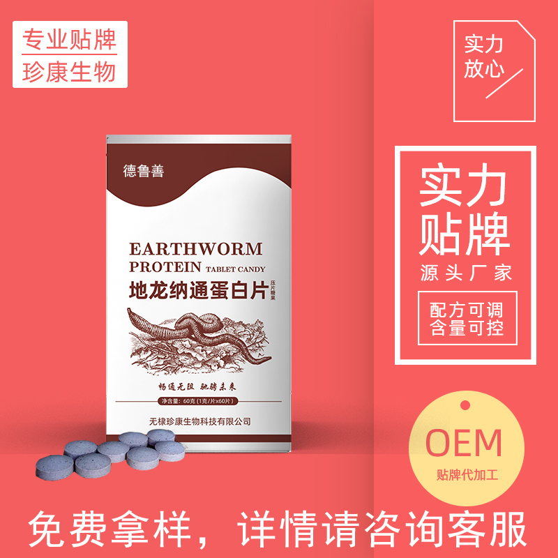 地龍蛋白片