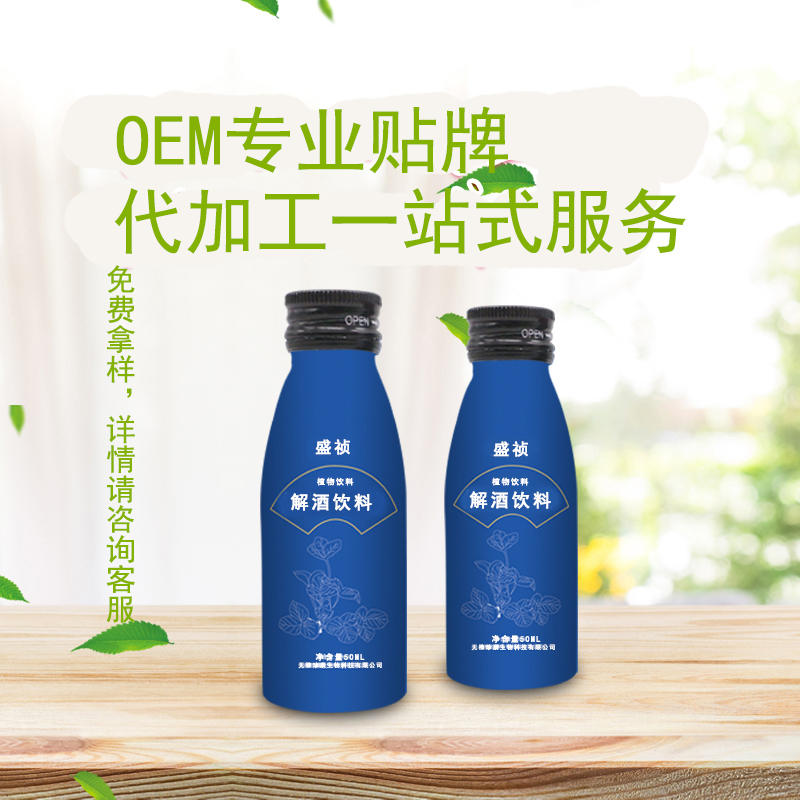 解酒飲料